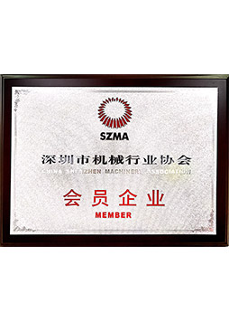 深圳市機械行業(yè)協(xié)會