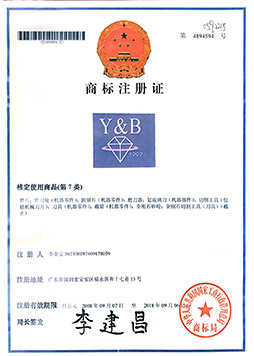 商標(biāo)注冊(cè)證第7類